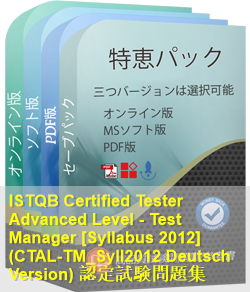 CTAL-TM_Syll2012 Deutsch 問題集