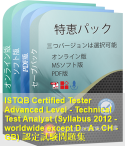 CTAL-TTA_Syll2012 問題集