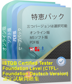 CTFL-Foundation Deutsch 問題集