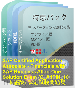 C_A1FIN_10日本語 問題集