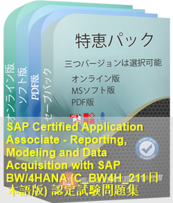 C_BW4H_211日本語 問題集