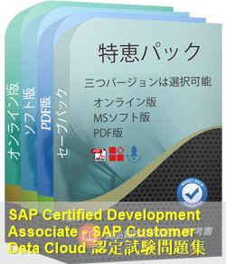 C_CDCDEV2018 問題集