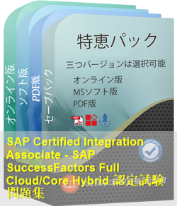 C_HRHFC_2005 問題集