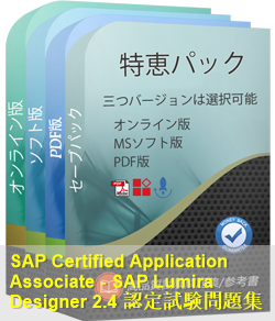 C_LUMIRA_24 問題集