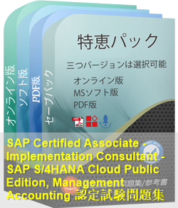 C_S4CCO_2506 問題集