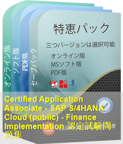 C_S4CFI_2208 問題集