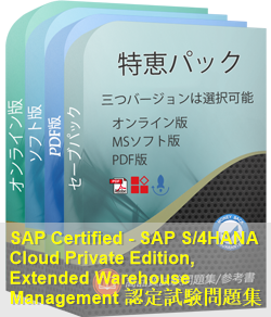 C_S4EWM 問題集