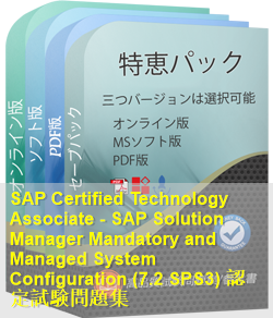 C_SM100_7203 問題集