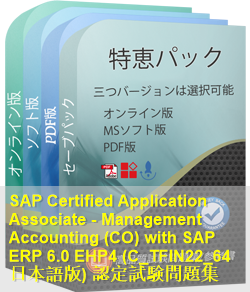 C_TFIN22_64日本語 問題集