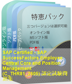 C_THR81_2605 問題集