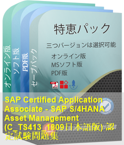 C_TS413_1809日本語 問題集