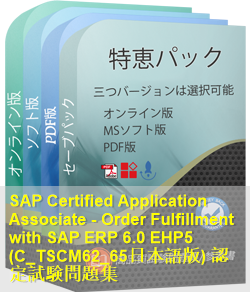 C_TSCM62_65日本語 問題集