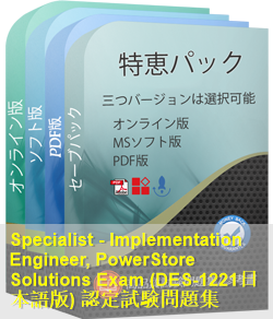 DES-1221日本語 問題集