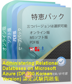 DP-300 Korean 問題集