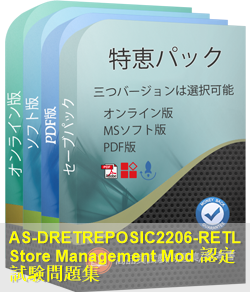 DRETREPOSIC2206 問題集