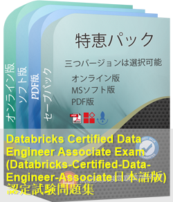 Databricks-Certified-Data-Engineer-Associate日本語 問題集