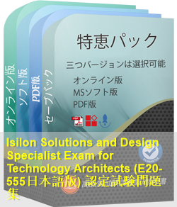 E20-555日本語 問題集
