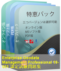 EGMP19-001 問題集