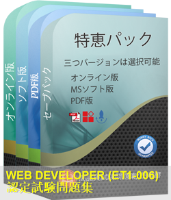 ET1-006 問題集