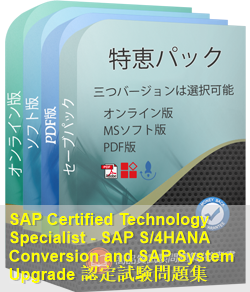 E_S4HCON2019 問題集