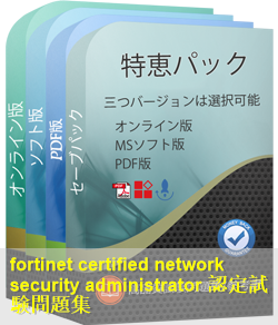 FCNSA 問題集