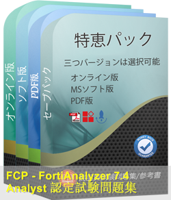 FCP_FAZ_AN-7.4 問題集