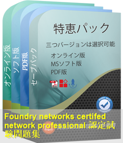 FN0-405 問題集