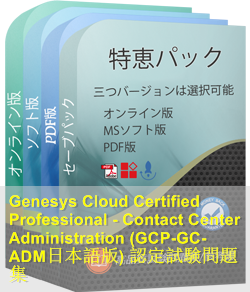 GCP-GC-ADM日本語 問題集