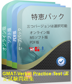 GMAT-Verbal 問題集