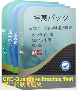GRE-Quantitive 問題集