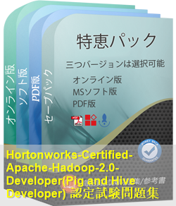 HADOOP-PR000007 問題集