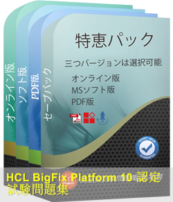 HCL-BF-PRO-10 問題集