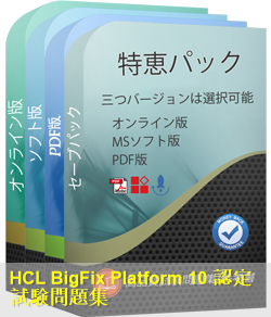 HCL-BF-PRO-10 問題集