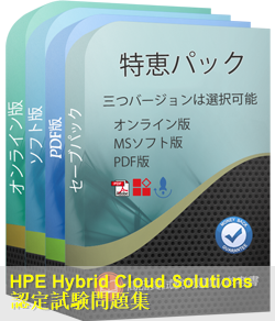 HPE0-V25 問題集