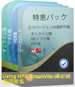 HPE2-K45 問題集