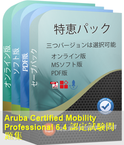 HPE6-A29 問題集