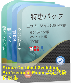 HPE6-A45 問題集