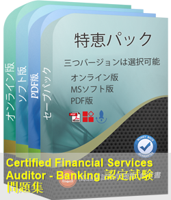 IIA-CFSA-BANK 問題集