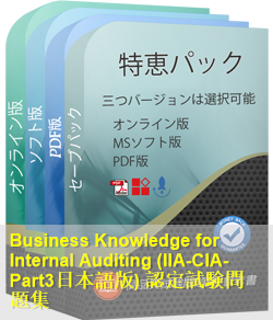 IIA-CIA-Part3日本語 問題集