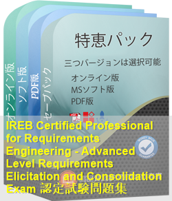 IREB_CPREAL_EC 問題集