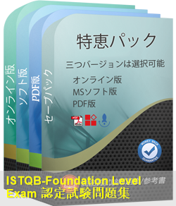 ISTQB-CTFL 問題集