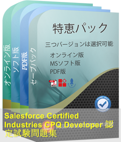 Industries-CPQ-Developer 問題集