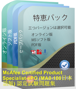 MA0-100日本語 問題集