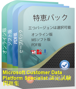 MB-260 問題集