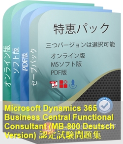 MB-800 Deutsch 問題集