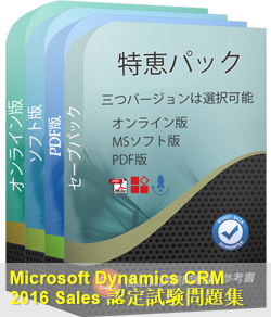 MB2-713 問題集