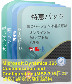 MB2-716日本語 問題集