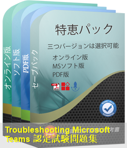MS-740 問題集
