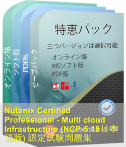 NCP-5.15日本語 問題集