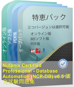NCP-DB-6.5 問題集